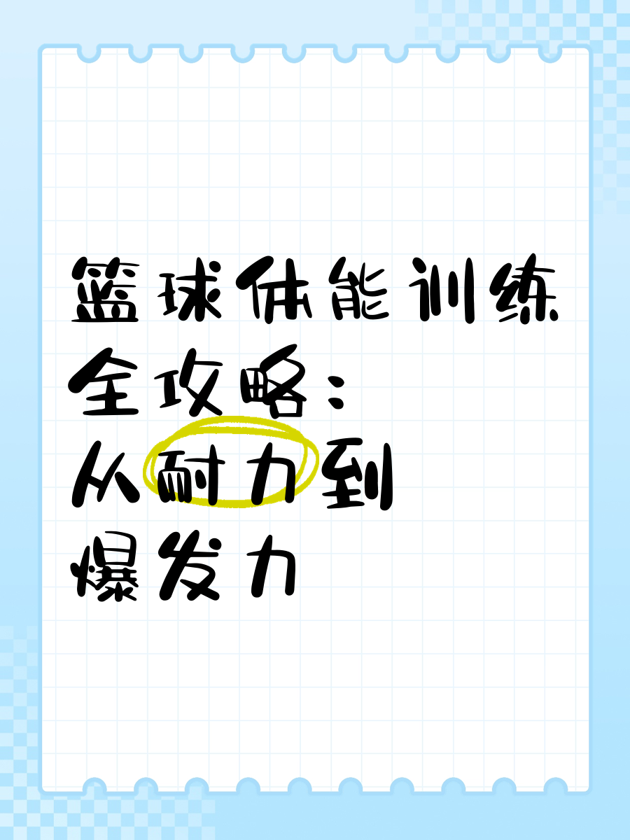 制定篮球交流计划以促进个人技能发展的方法_0